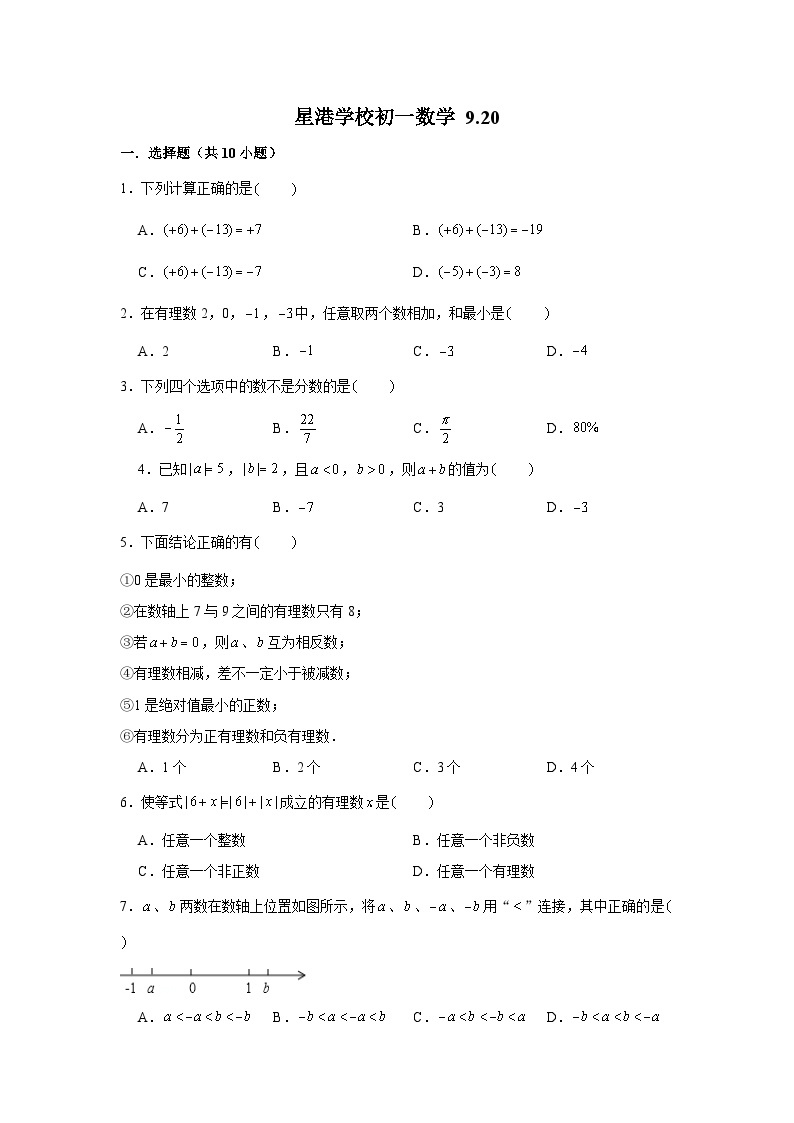 江苏省苏州市星港学校2023--2024学年上学期七年级数学定时训练试卷+01