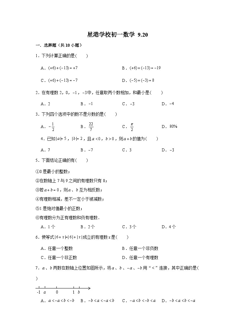 江苏省苏州市星港学校2023--2024学年上学期七年级数学定时训练试卷+01