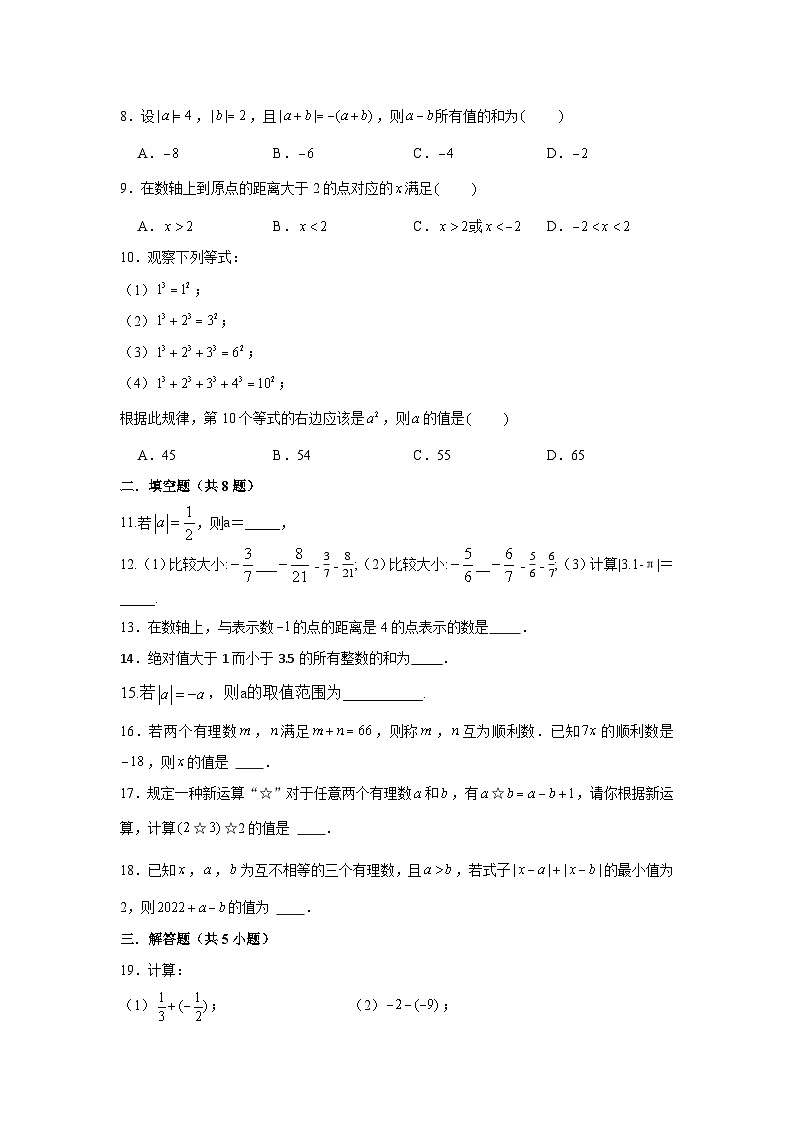 江苏省苏州市星港学校2023--2024学年上学期七年级数学定时训练试卷+02