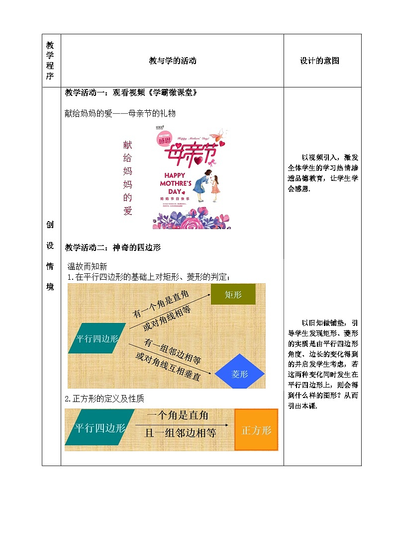 北师大版数学九年级上册 1.3 正方形的判定 教案(表格式)第2页