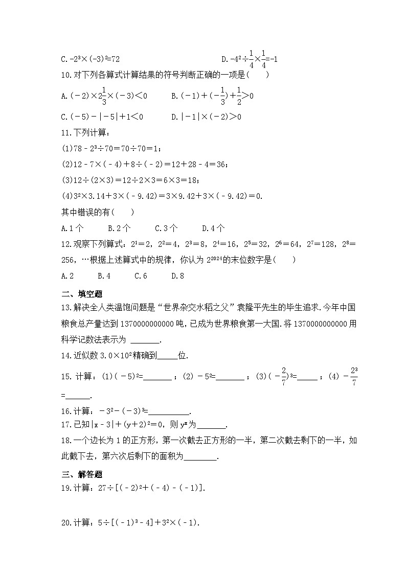 2023年人教版数学七年级上册《1.5 有理数的乘方》同步练习卷(含答案)02