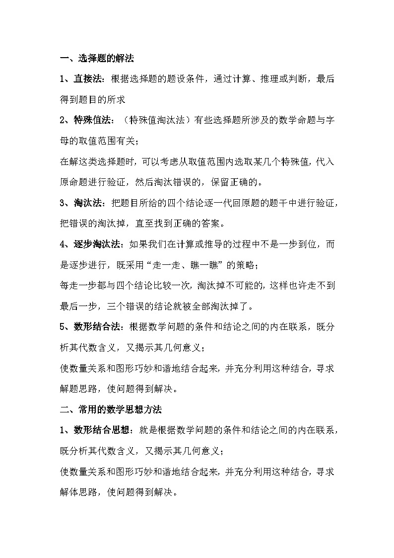 初中数学考试复习:易考证明定理大全第1页