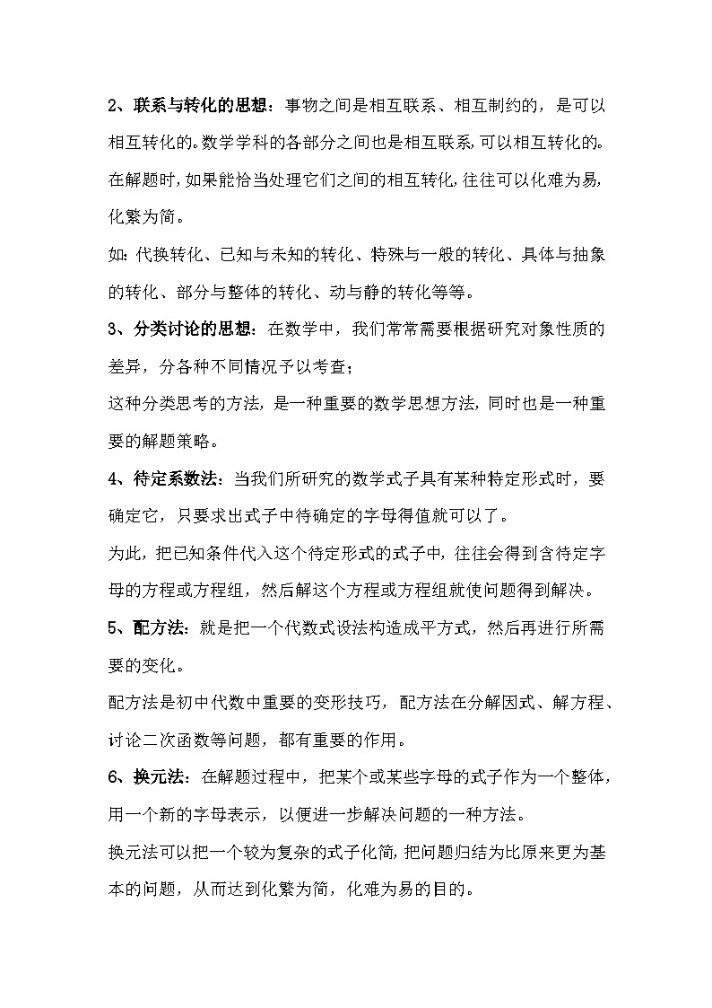 初中数学考试复习:易考证明定理大全第2页