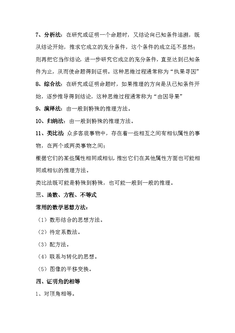 初中数学考试复习:易考证明定理大全第3页