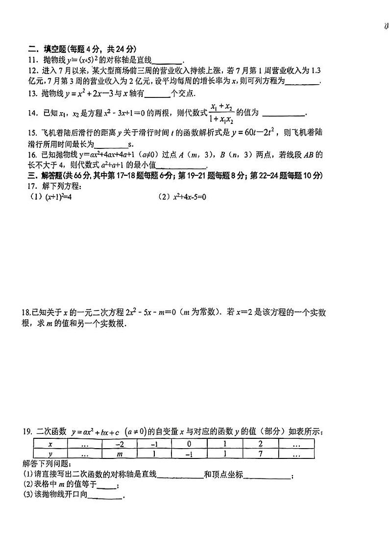 浙江省台州市路桥区台州市路桥实验中学2023-2024学年九年级上学期9月月考数学试题第2页