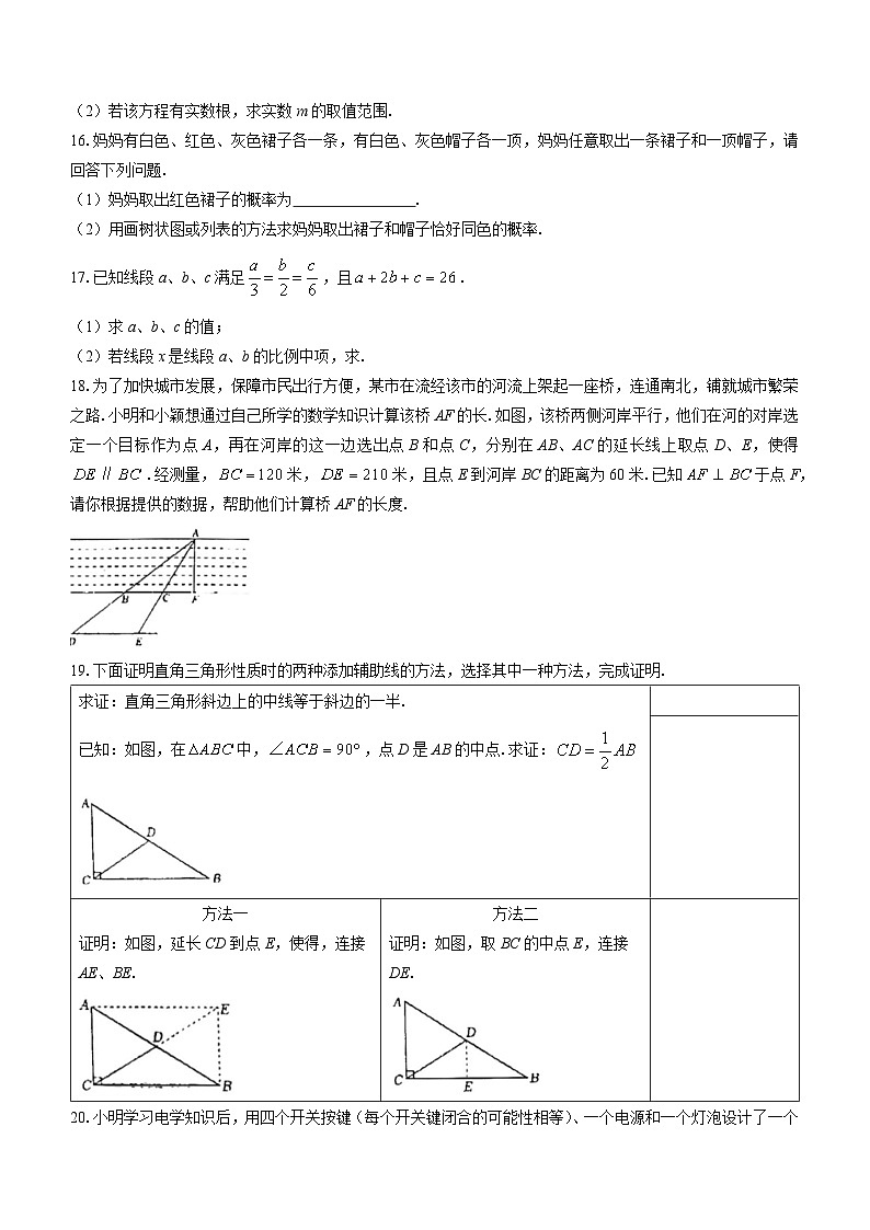 江西省吉安市吉安县城北中学2023-2024学年九年级上学期月考数学试题03