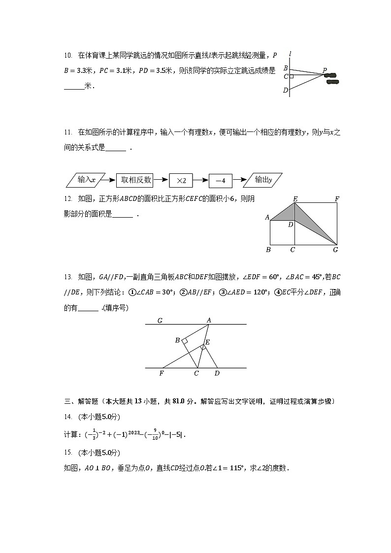 2022-2023学年陕西省渭南市七年级(下)期中数学试卷(含解析)03