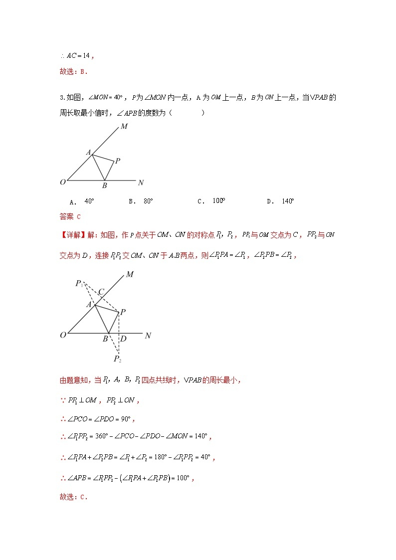 人教版数学 八上 第三章 轴对称 综合能力测试卷02