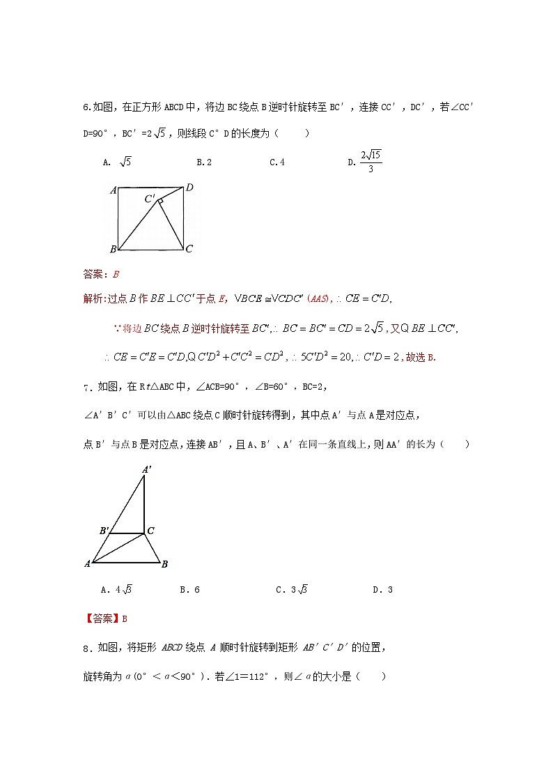 人教版数学 九上 第23章 旋转 单元综合能力测试卷03
