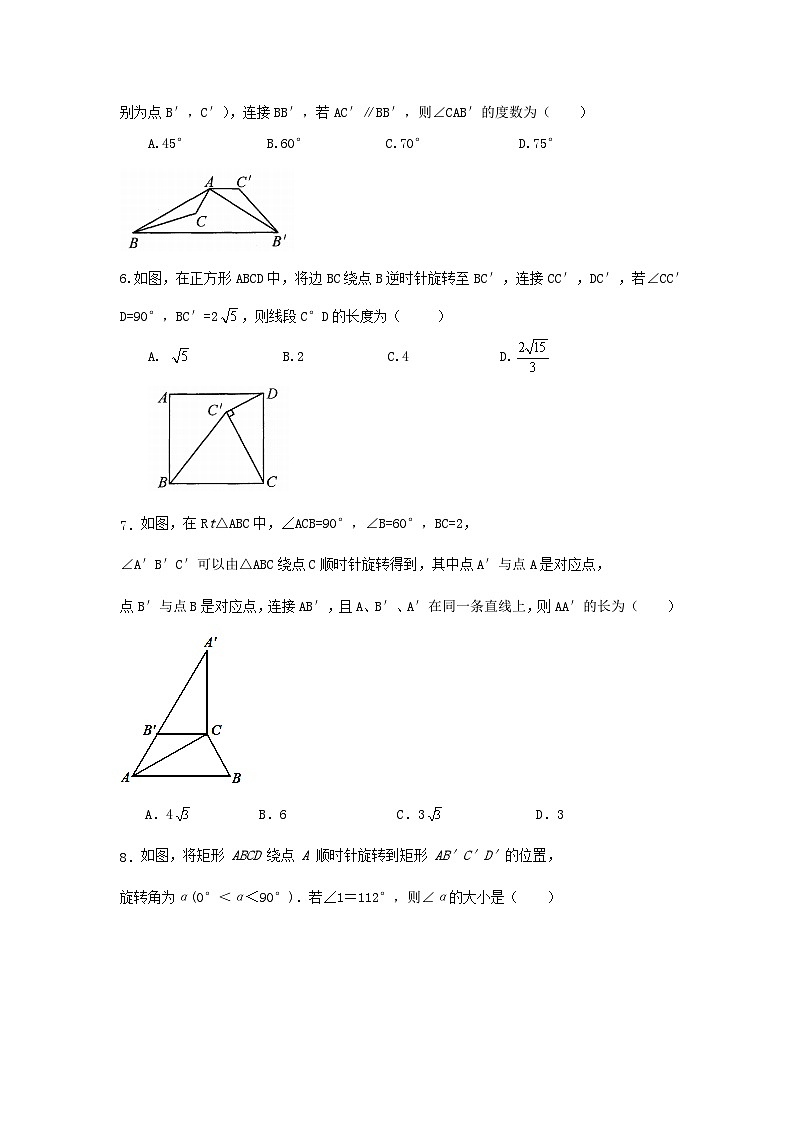 人教版数学 九上 第23章 旋转 单元综合能力测试卷02