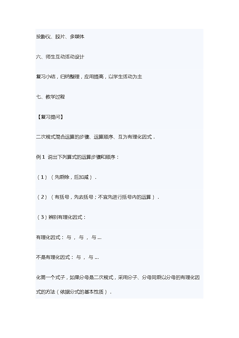 《函数的图象》教学设计2-八年级下册数学人教版第2页