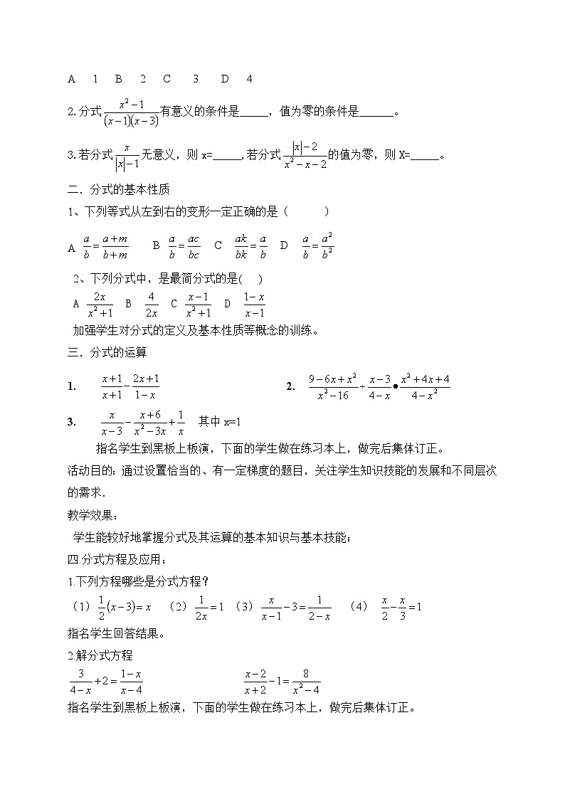 《回顾与思考分式与分式方程》教学设计7-八年级下册数学北师大版第3页
