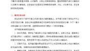 北师大版八年级下册1 因式分解教学设计