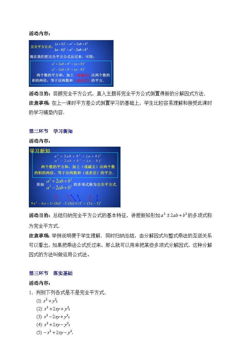 《利用完全平方差公式进行因式分解》教学设计2-八年级下册数学北师大版02