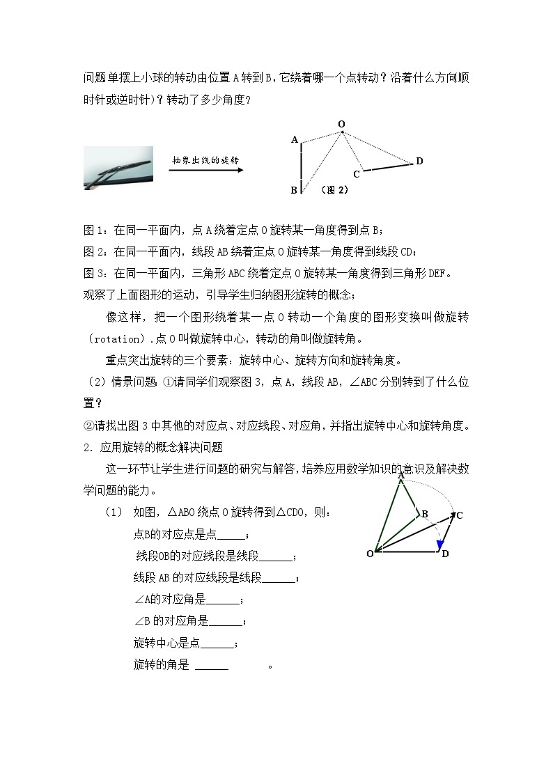 《图形的旋转作图》教学设计1-八年级下册数学北师大版02