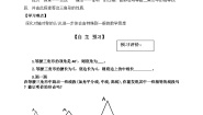 初中数学北师大版八年级下册1 等腰三角形学案设计