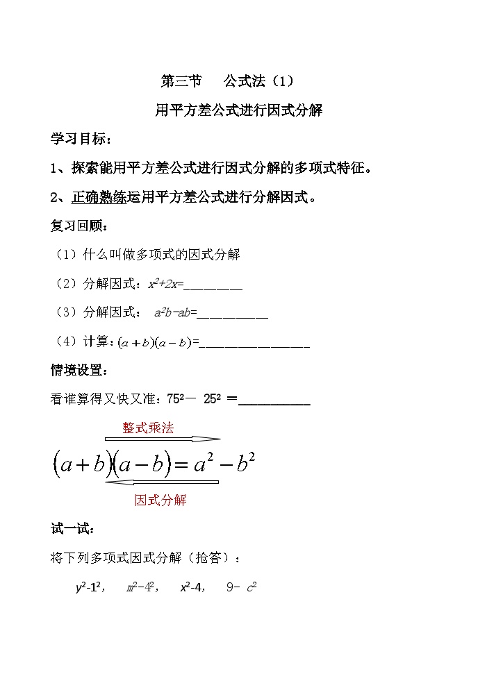 数学第四章 因式分解1 因式分解达标测试