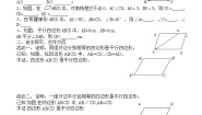 初中数学北师大版八年级下册2 平行四边形的判定学案