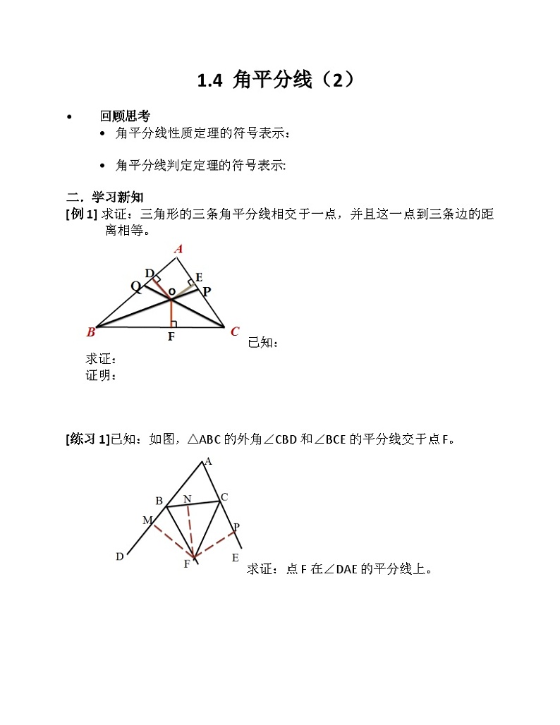 《三角形中的角平分线》学习单-八年级下册数学北师大版第1页