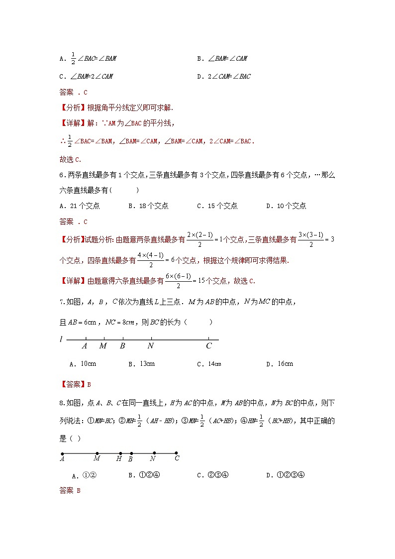 北师大版数学 七上 第四章 基本平面图形 单元综合能力测试卷 (困难)02