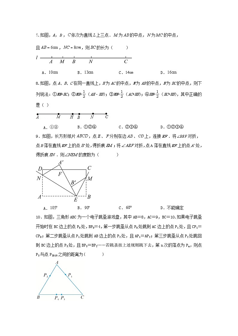 北师大版数学 七上 第四章 基本平面图形 单元综合能力测试卷 (困难)02