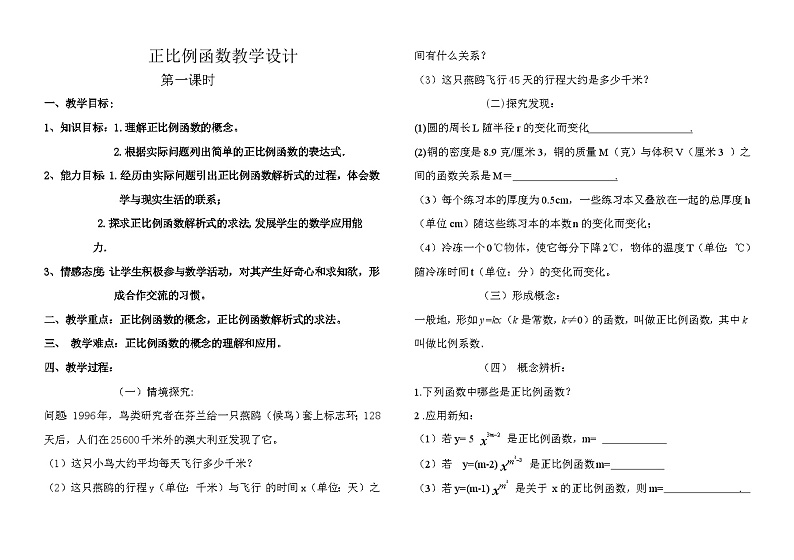 《画函数图象》教学设计2-八年级下册数学人教版第1页