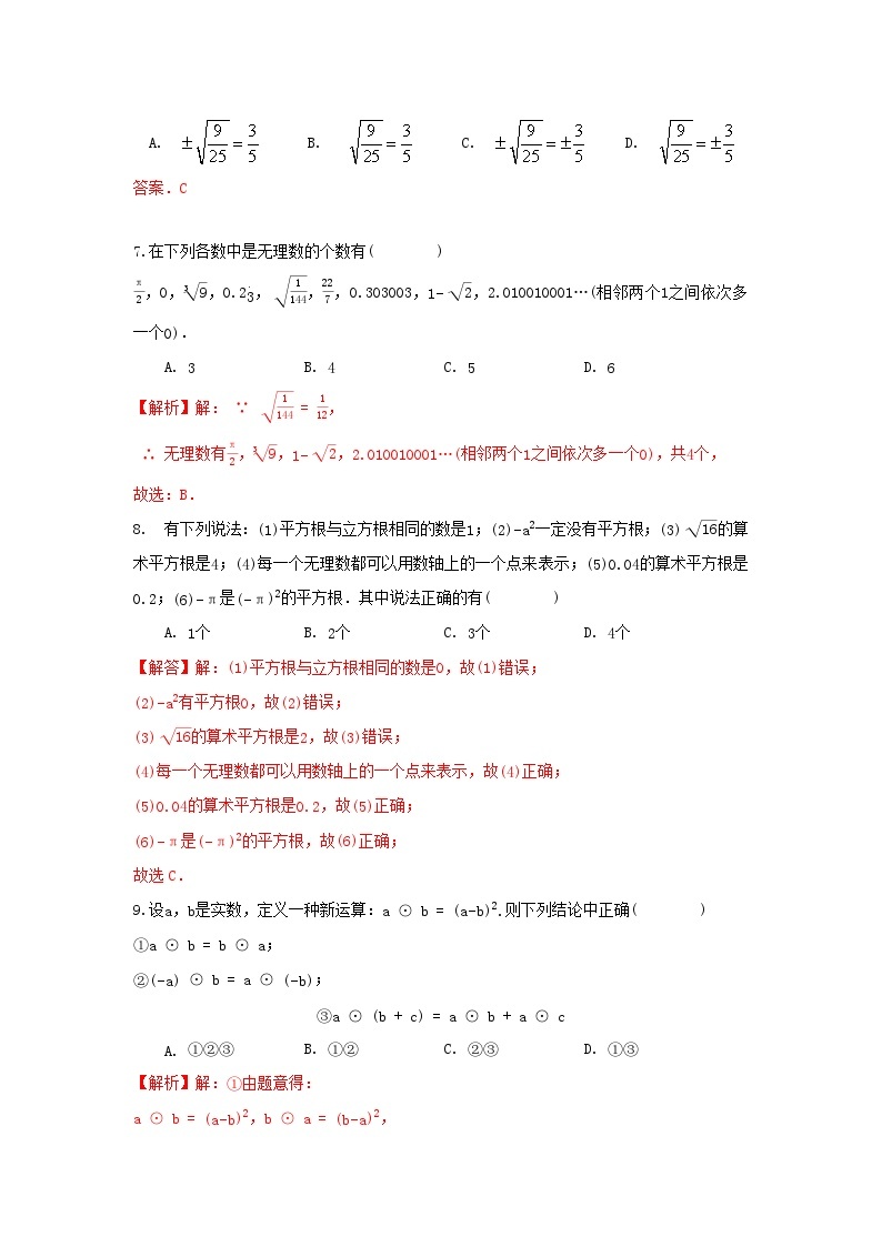 浙教版数学 七上 第三章 实数。单元综合能力测试卷02