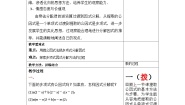北师大版八年级下册第四章 因式分解2 提公因式法教案设计