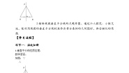 北师大版八年级下册3 线段的垂直平分线导学案及答案