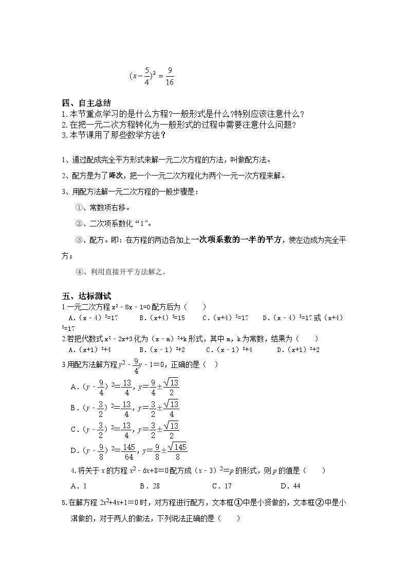 21.2.1 配方法 第2课时 配方法导学案（含答案）人教版九年级数学上册02