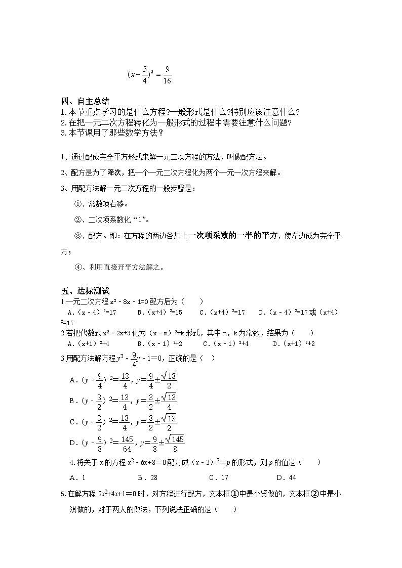 21.2.1 配方法 第2课时 配方法导学案(含答案)人教版九年级数学上册02
