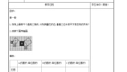 北师大版八年级上册1 探索勾股定理表格学案