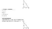 北师大版八年级上册2 一定是直角三角形吗导学案