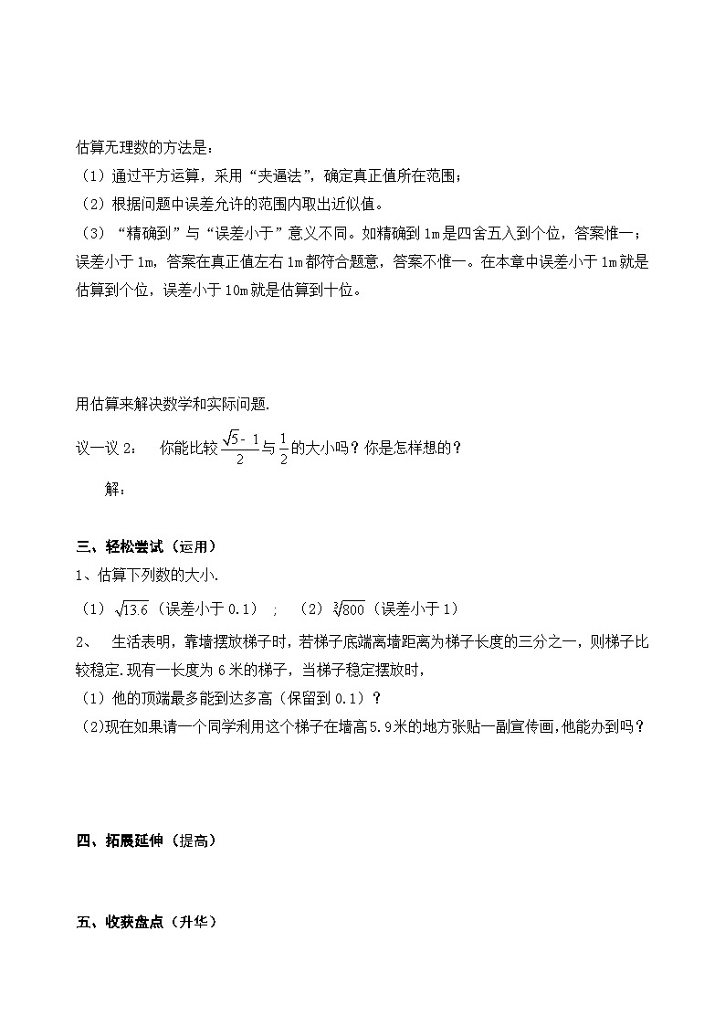 2.4估算  導(dǎo)學(xué)案（無答案） 北師大版數(shù)學(xué)八年級(jí)上冊(cè)第2頁(yè)
