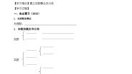 北师大版八年级上册6 实数学案