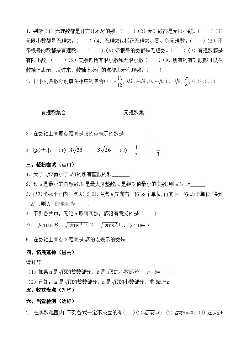 2.6实数   导学案（无答案）北师大版数学八年级上册02