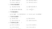 冀教版七年级上册4.3 去括号练习
