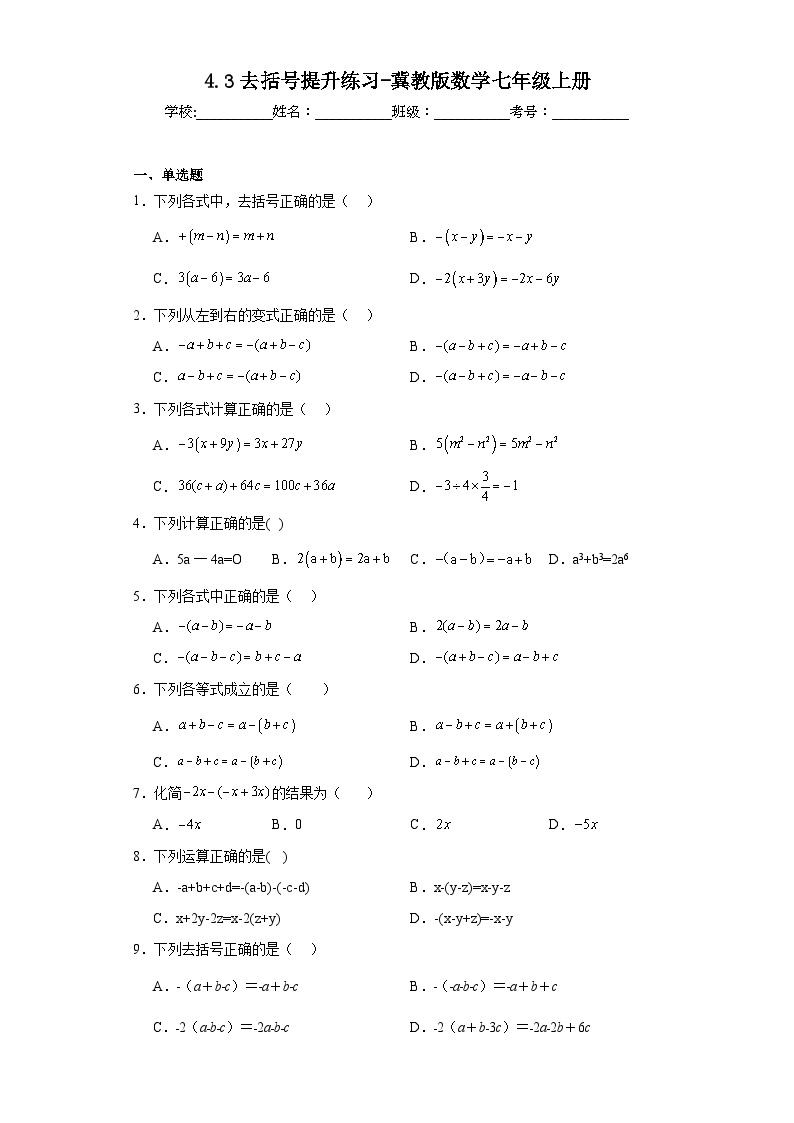 4.3去括号提升练习-冀教版数学七年级上册01