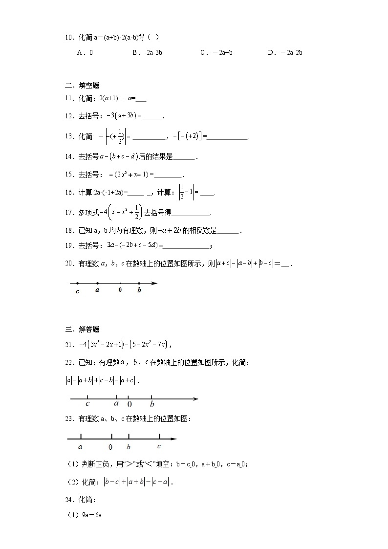 4.3去括号提升练习-冀教版数学七年级上册02