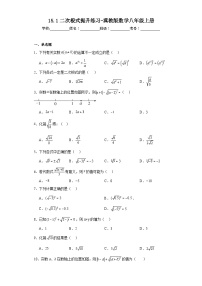初中数学冀教版八年级上册第十五章 二次根式15.1 二次根式巩固练习