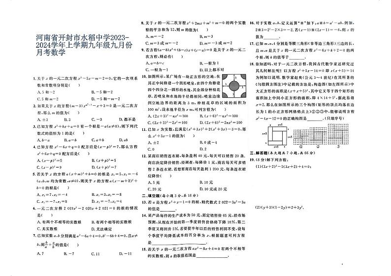 河南省开封市水稻中学2023-2024学年上学期九年级九月份月考数学第1页