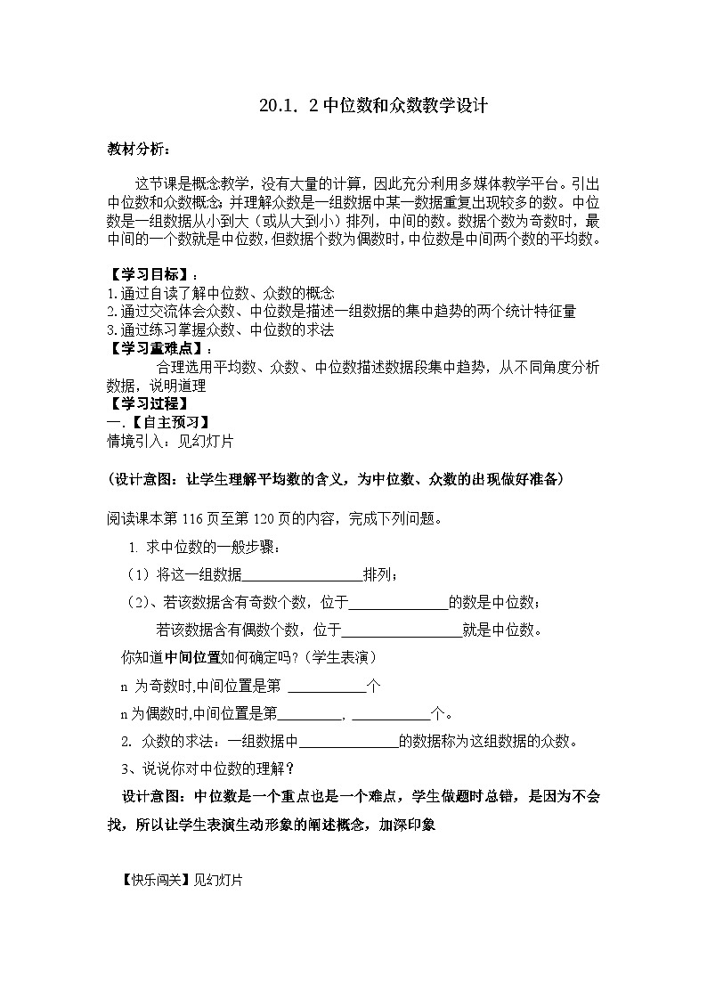 《中位数》教学设计1-八年级下册数学人教版第1页
