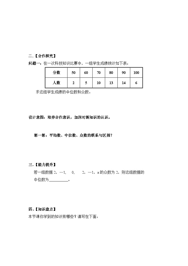 《中位数》教学设计1-八年级下册数学人教版第2页