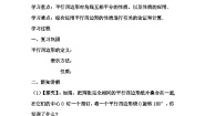 《平行四边形的对角线互相平分》导学案-八年级下册数学人教版