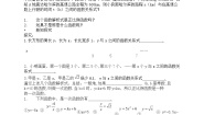 初中数学沪教版 (五四制)八年级下册第一节  一次函数的概念学案