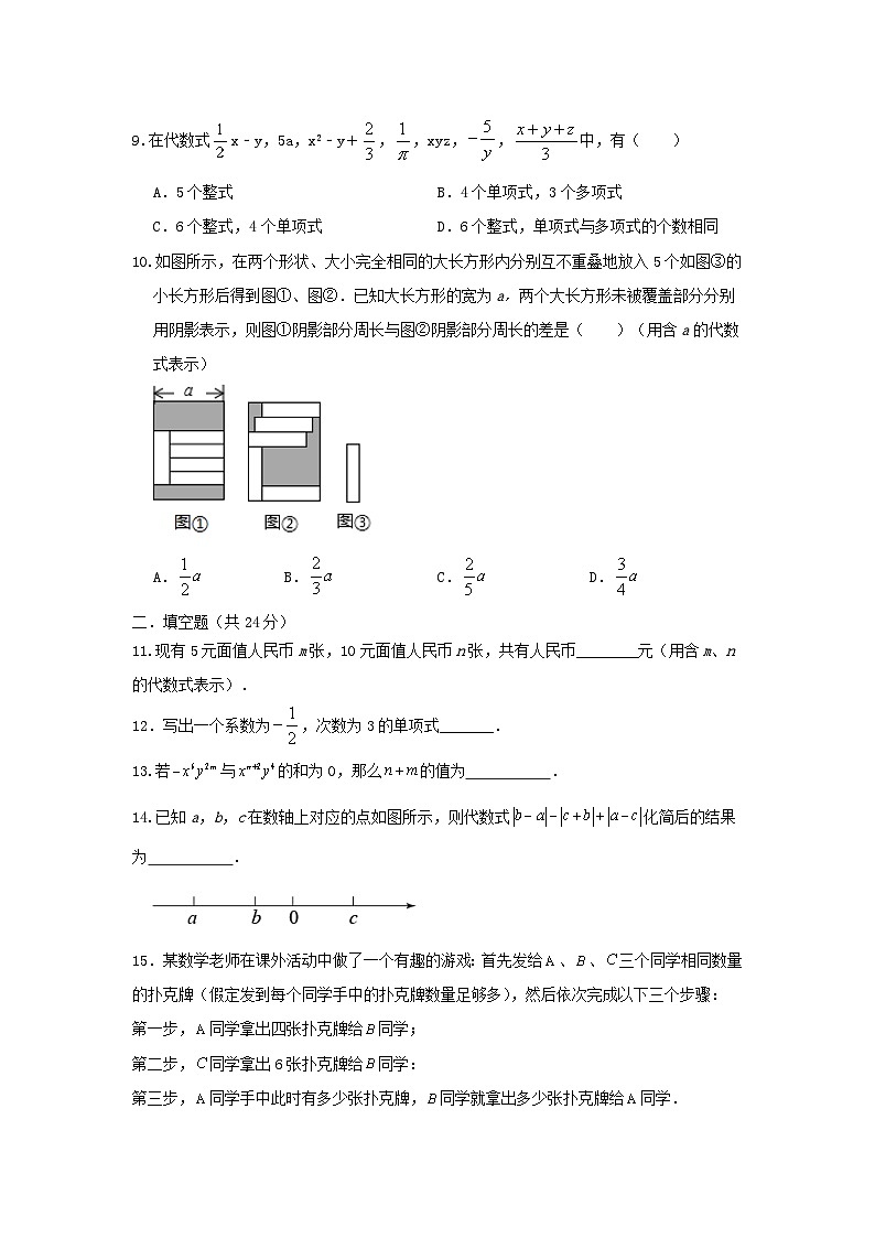 人教版数学 七上 第二章 整式的加减 单元综合能力测试卷。02