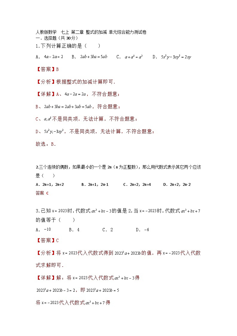 人教版数学 七上 第二章 整式的加减 单元综合能力测试卷。01