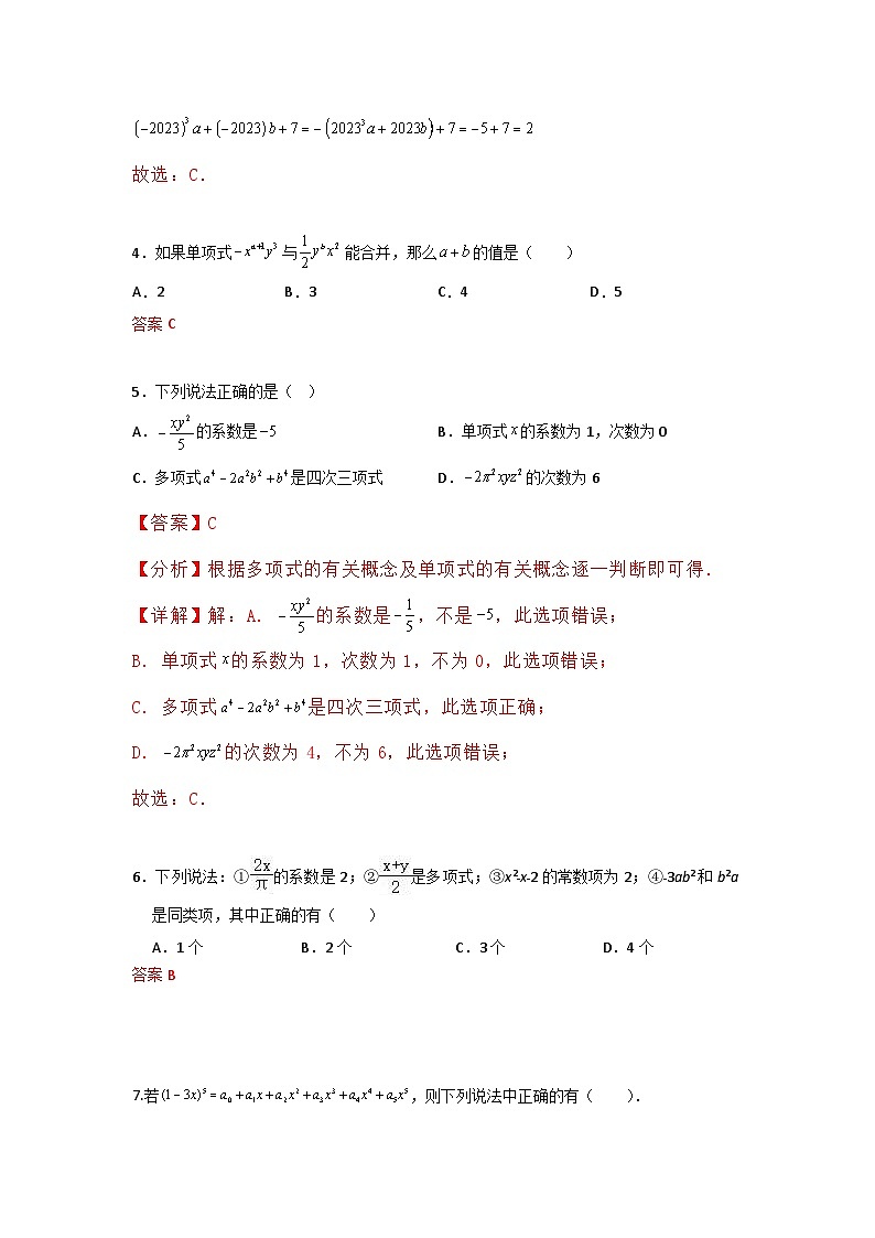 人教版数学 七上 第二章 整式的加减 单元综合能力测试卷。02