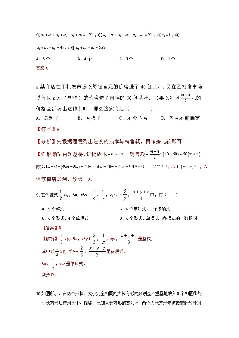 人教版数学 七上 第二章 整式的加减 单元综合能力测试卷。03