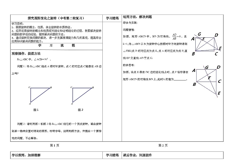 《回顾与思考探究图形变化之旋转》导学案-八年级下册数学北师大版01